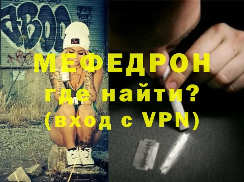 МЯУ-МЯУ mephedrone  Далматово 